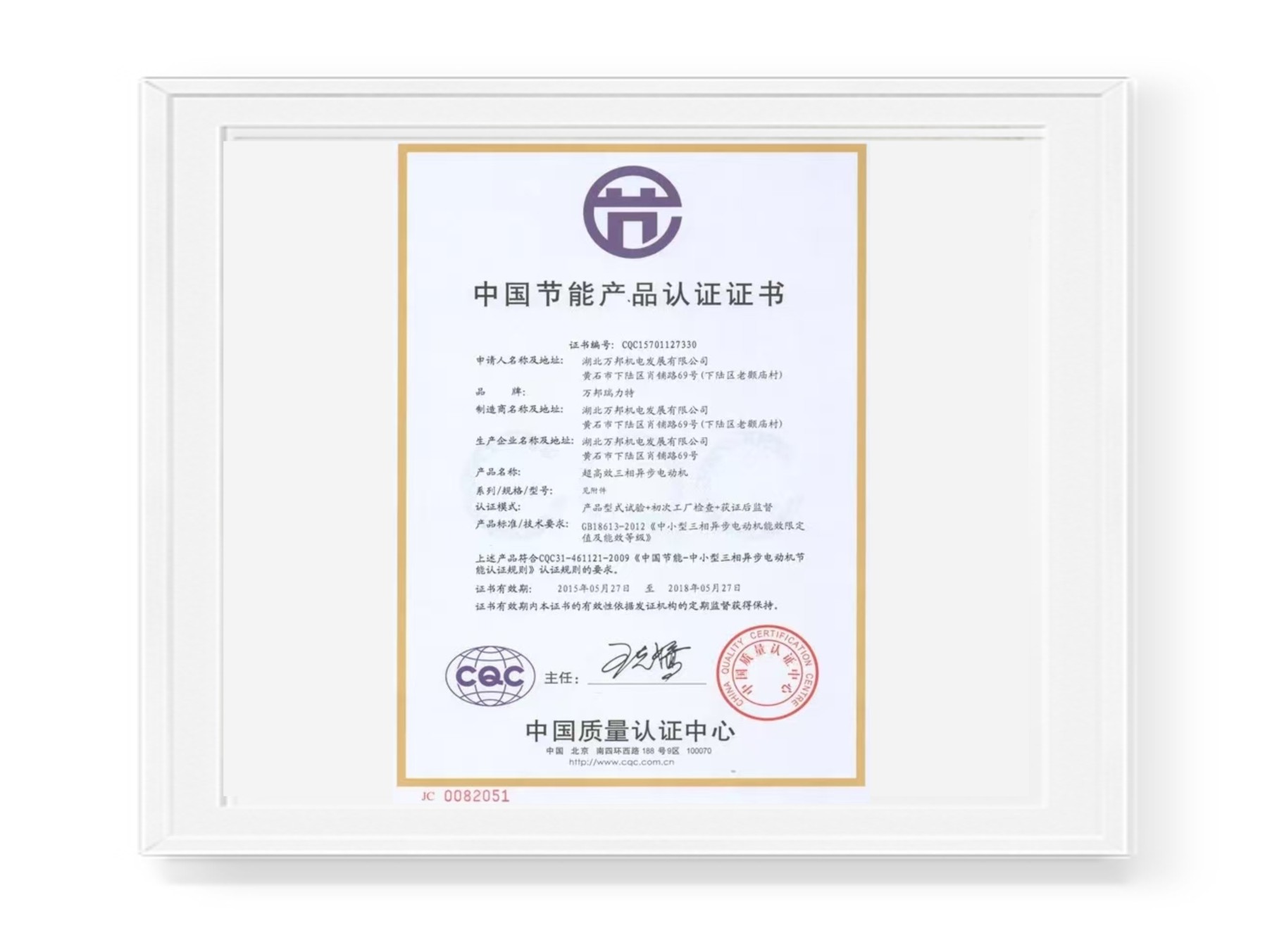 節(jié)能認(rèn)證